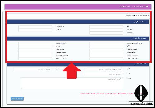  ثبت نام مهمانی ارشد دانشگاه آزاد